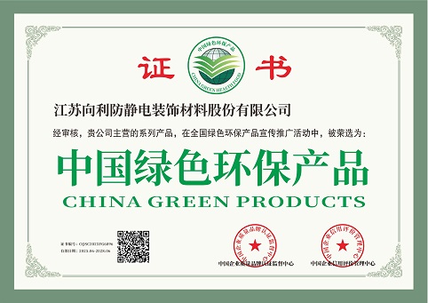 中国绿色环保产品证书.jpg