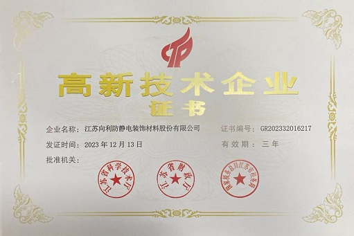 高新技术企业证书.jpg