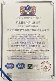 质量管理体系认证证书.PNG