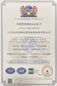 环境管理体系认证证书.PNG