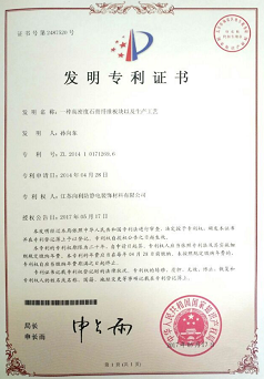 20170517一种高密度石膏纤维板块以及生产工艺-发明专利证书.png