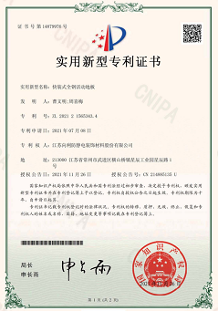 20211126快装式全钢活动地板-实用新型专利证书.png