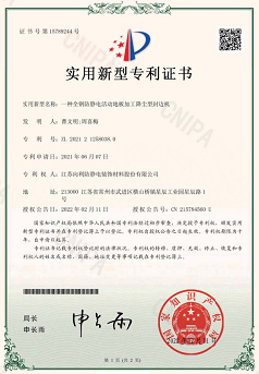20220211一种全钢防静电活动地板加工降尘型封边机-实用新型专利证书.png