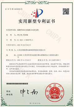 20211126硫酸钙基活动地板自动封边机-实用新型专利证书.png