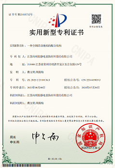 20240730一种全钢活动地板的配合结构-实用新型专利证书.png