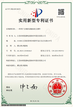 20240611一种用于全钢活动地板的支撑件-实用新型专利证书.png