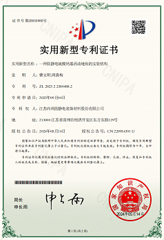20240514一种防静电硫酸钙基活动底部的安装结构-实用新型专利证书.png